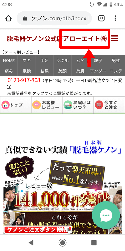 ケノン　販売元